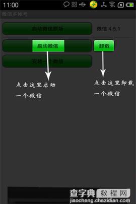 微信多帐号登录使用方法详解2