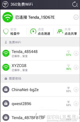 360免费wifi手机版怎么用？360免费wifi手机版使用图文教程3