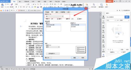 word怎么修改纸张大? word2016文档纸张大小修改的教程5