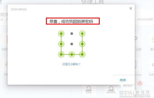 手机锁屏密码忘了怎么办？如何使用刷机精灵找回锁屏密码4