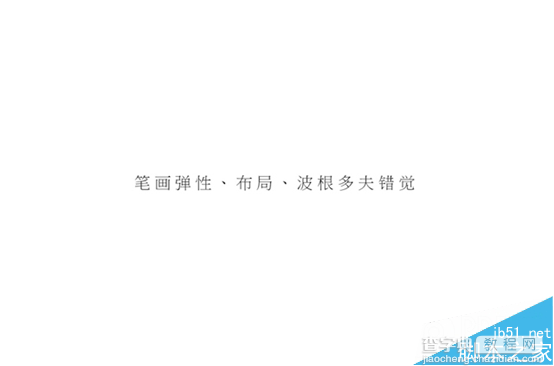 字体设计技巧:商业字体和偏商业化的字体27