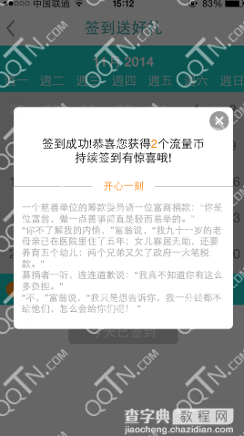 流量银行怎么赚取流量币 使用流量币购买流量详细图文教程5