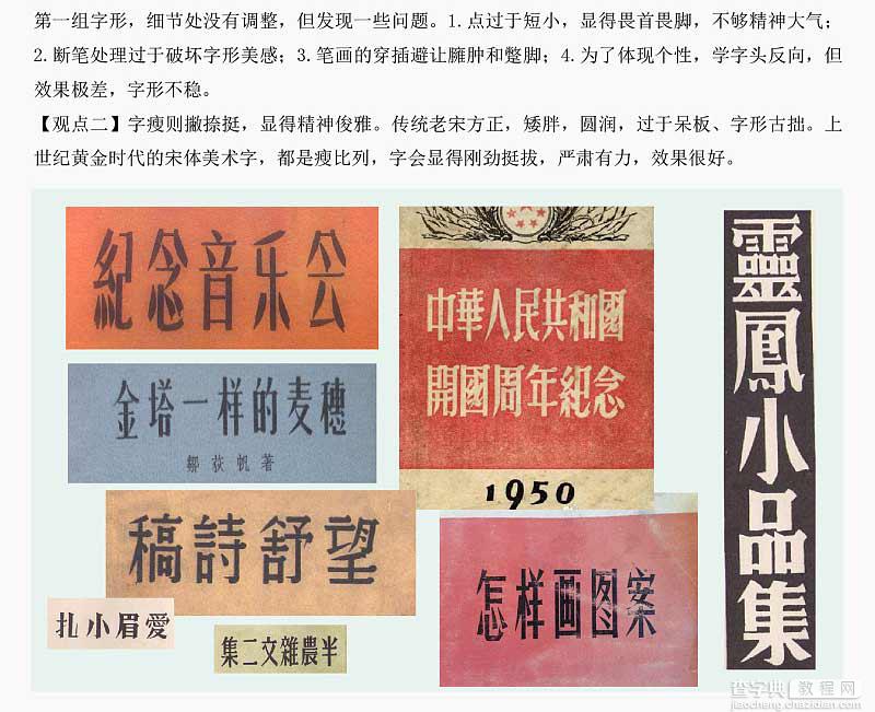 案例详解设计中的中文汉字字型变化的技巧6