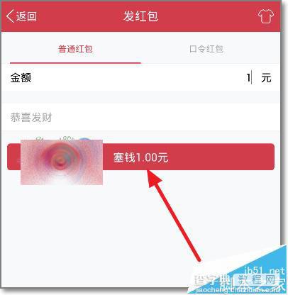 QQ个性红包怎么发?更换qq红包封面文字图案的教程7