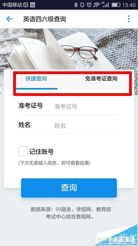 支付宝输入姓名快捷查询四六级英语成绩的技巧8