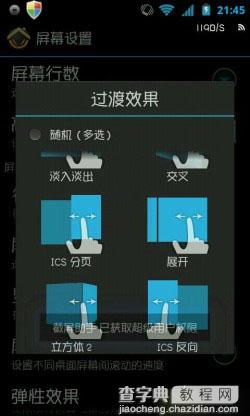 adw启动器增强版1.3.3.8完全汉化版教程详解(附下载地址)3