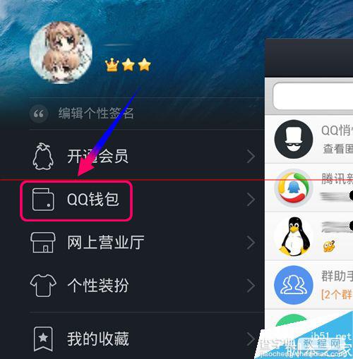 QQ钱包怎么获得优先保障特权?2