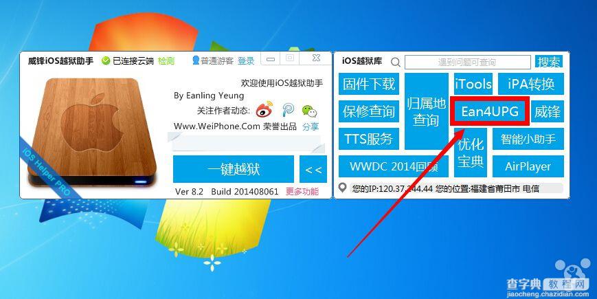 威锋iOS越狱助手Ean4UPG工具制作不抹除数据刷机固件图文教程1