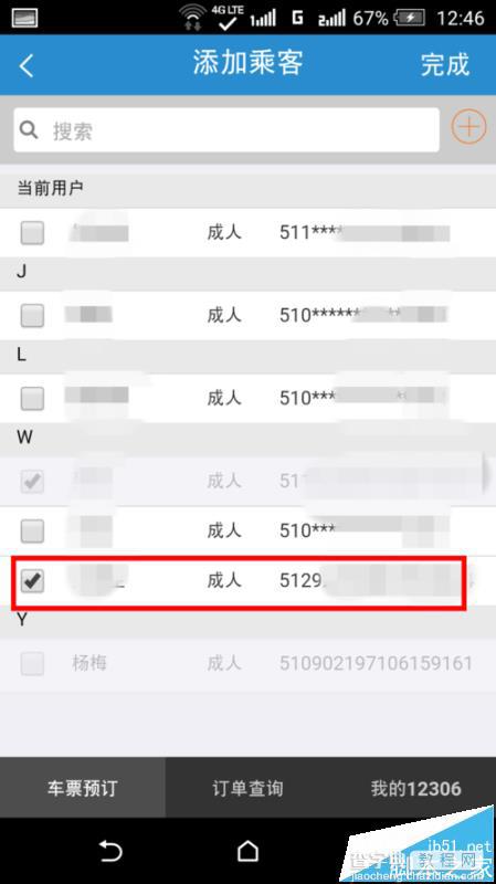 12306手机客户端儿童票怎么购买?4