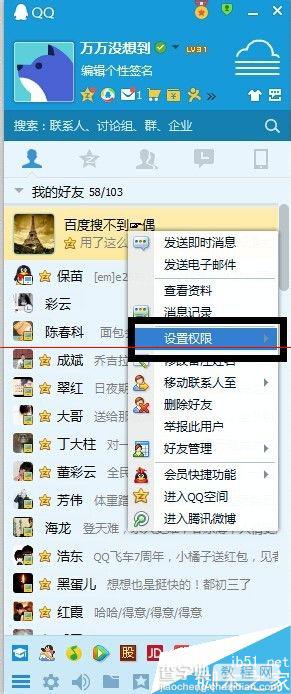 QQ在线怎么设置只对设定人显示隐身？4