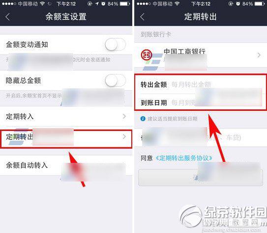 余额宝怎么定期转入转出到银行卡？余额宝定期转出到银行卡设置教程2