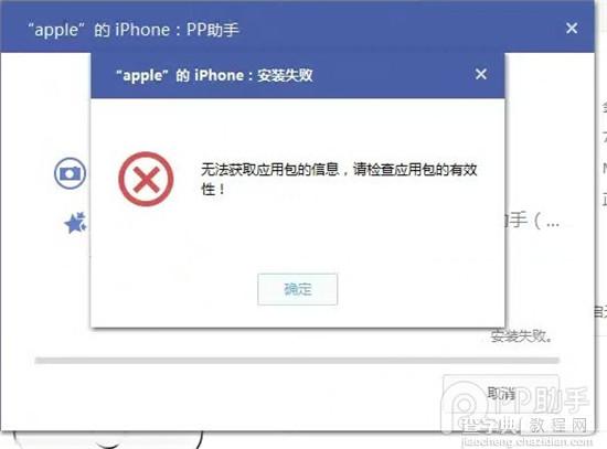 安装PP助手正版“无法获取应用包信息”怎么办1