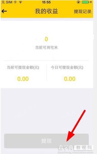 宅播怎么提现 宅播app提现多久才能到账2