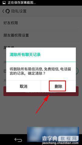 易信聊天记录怎么删除？易信清除所有聊天记录方法图解6