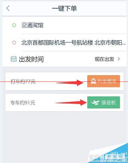 怎么使用百度地图的打车？百度用车的使用方法4