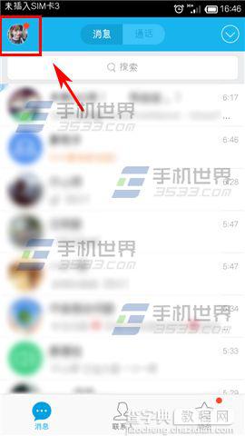 快速定位 手机QQ联系人排列顺序的修改方法1