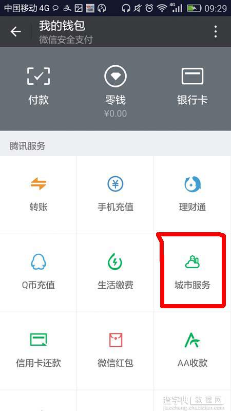 微信怎么申请星级用户认证?3