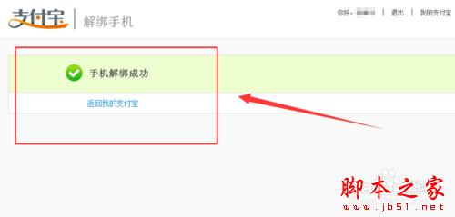 支付宝无法解绑手机怎么办13