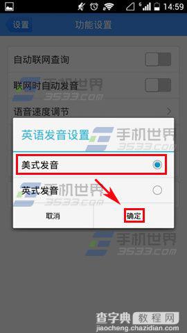 百度翻译英语发音方式要哪里设置?4