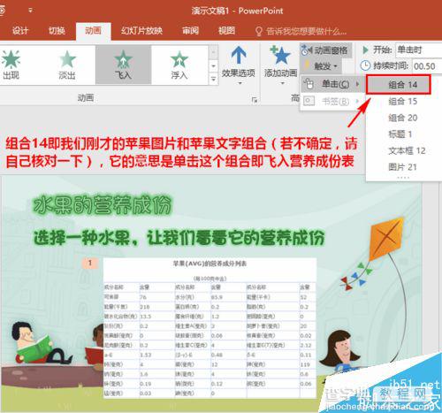 在PowerPoint2016中应该如何使用触发器?10