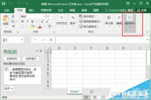 excel2016中怎么自定义添加选项卡中的功能区?8