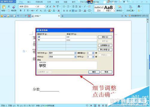 WPS怎么给孩子制作汉语拼音的学习资料?5