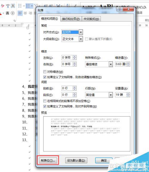 Word自动编号到10以后间距与之前不一致的两种处理方法8