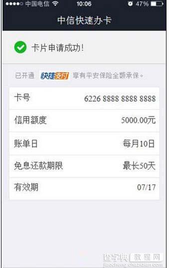 支付宝钱包怎么办理网络信用卡? 支付宝钱包办理中信银行信用卡步骤2