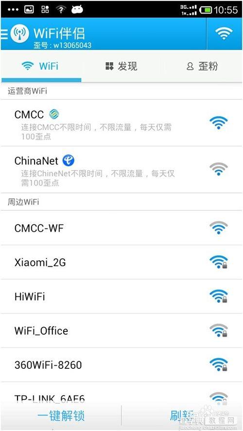 wifi伴侣怎么用 手机wifi伴侣使用详细图文教程4