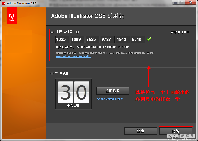 Adobe Illustrator CS5 安装破解过程详细图解8