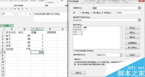 excel规划求解怎么用?Excel使用规划求解方法7