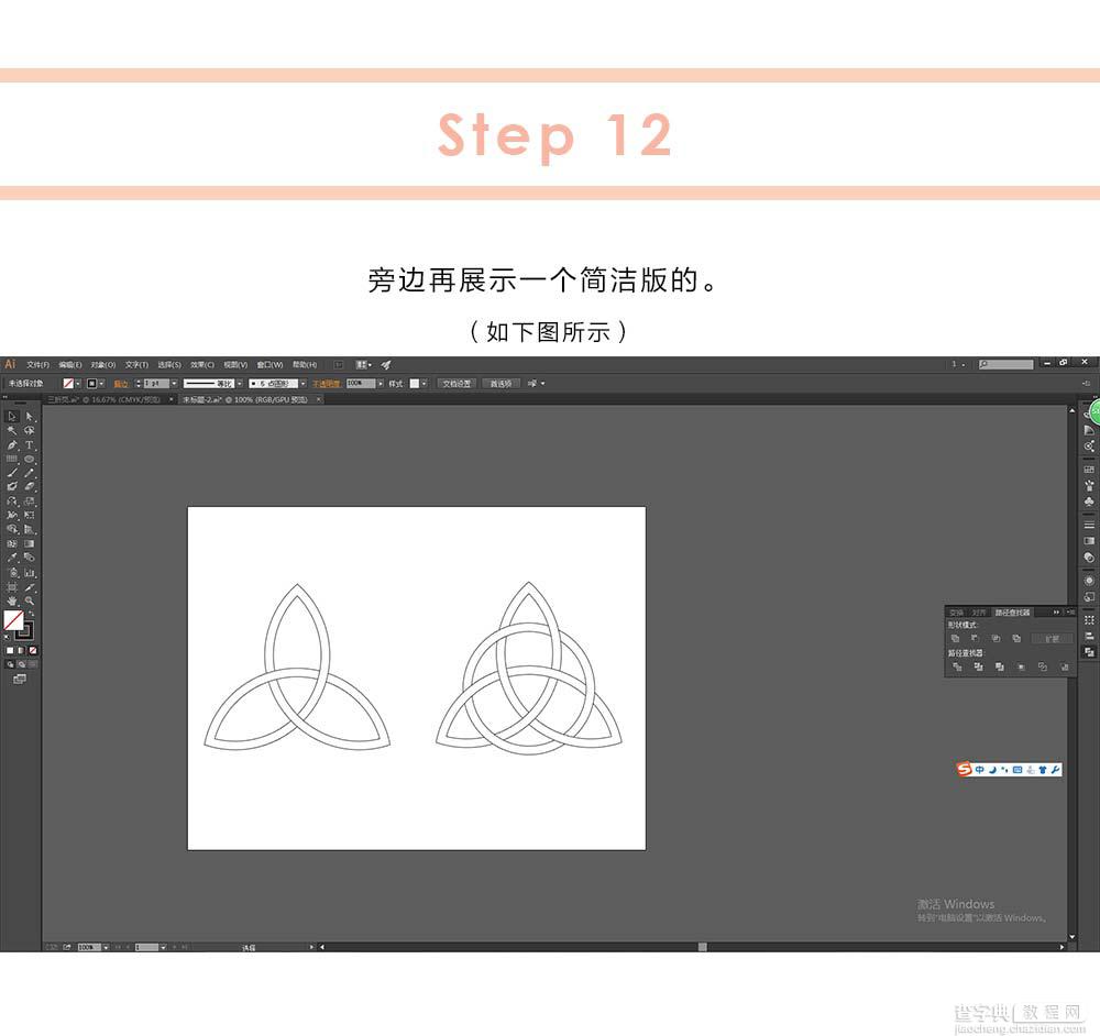 AI绘制穿插效果三角图标14