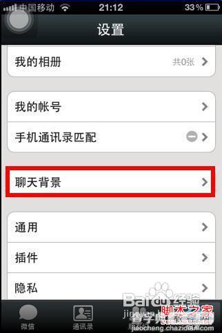 微信聊天背景设置步骤(图文)3