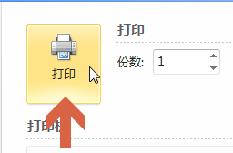 word2010怎么打印其中的一页或者几页?6