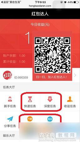 红包达人怎么玩怎么赚钱 红包达人APP图文使用教程7