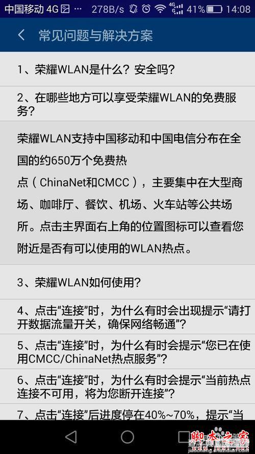 各大运营商的免费wifi如何连接12