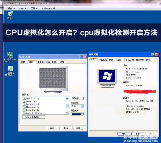 CPU虚拟化怎么开启？cpu虚拟化功能检测开启方法图解1