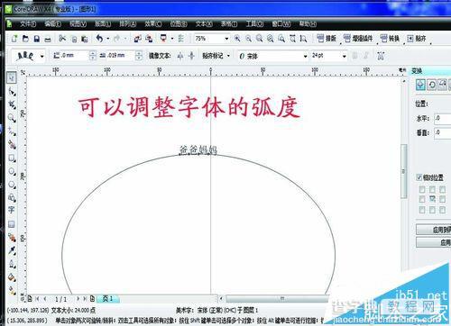 cdr怎么制作弧形字? cdr字体变弧形的教程9