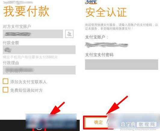 支付宝钱包wp8版怎么转账？wp8版支付宝钱包转账方法1