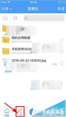 百度云app怎么拉黑好友? 百度云将好友加入黑名单的技巧1