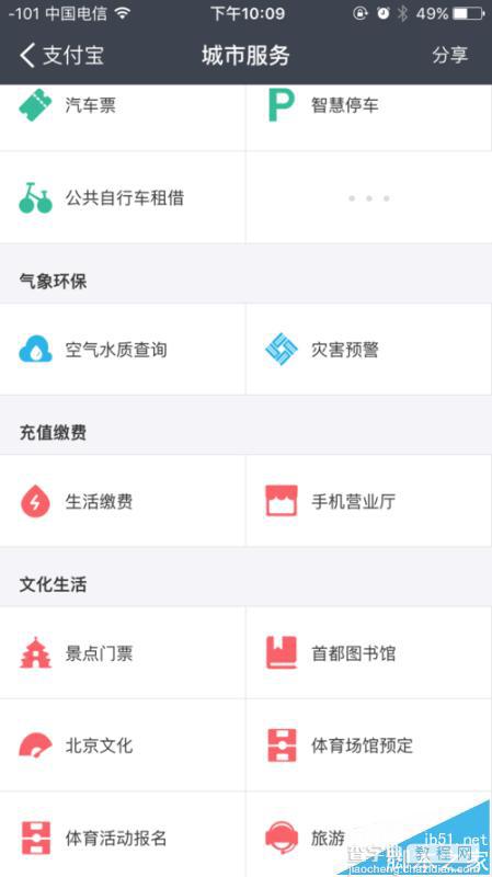 支付宝手机app怎么在线借书?4