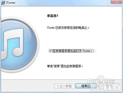 itunes安装软件的方法及示例教程5