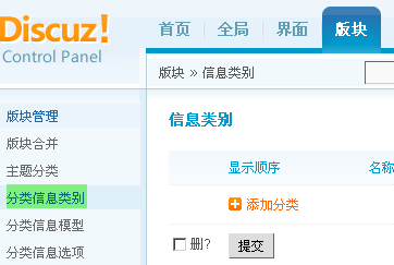 如何设置Discuz!7.0分类信息功能1