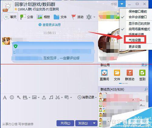 qq聊天时怎么使用气泡模式？3