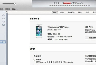 因为未能与iphone开始会话 itunes无法备份iPhone的解决方法4