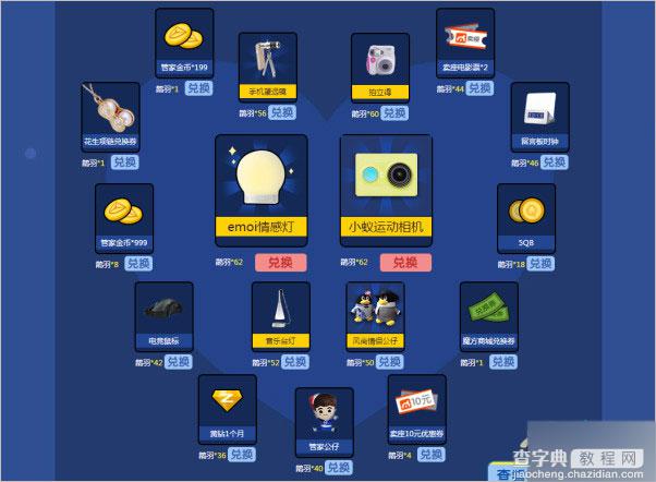 QQ电脑管家欢喜过七夕活动地址 集鹊羽兑换好礼(8.13-8.28)2