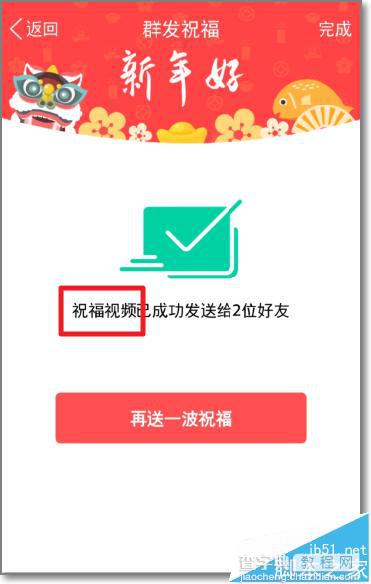 QQ怎么群发拜年视频?手机qq群发拜年祝福视频的教程9