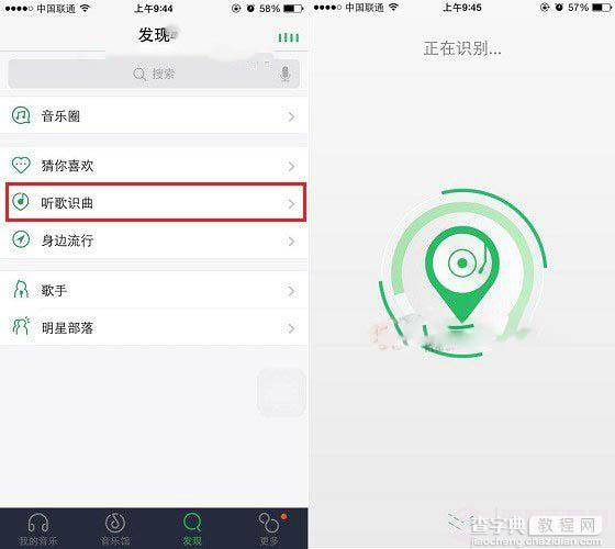 如何使用qq音乐听歌识曲功能？qq音乐听歌识曲功能使用教程2