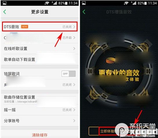 手机qq音乐怎么开启dts音效让播放的音质进一步提升2
