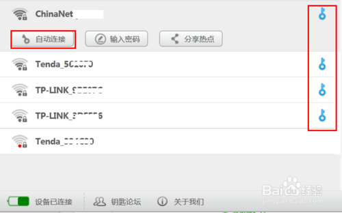 怎么查看wifi万能钥匙连接的信号密码?wifi万能钥匙破解密码查看方法（图文）5